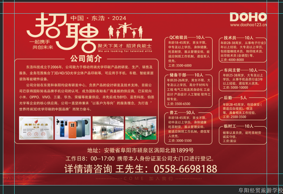 颍泉东浩科技_20240717115234.png